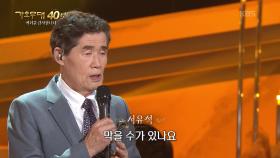 서유석 - 가는 세월(서유석) | KBS 251103 방송