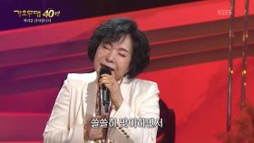 최진희 - 사랑의 미로(최진희) | KBS 251103 방송