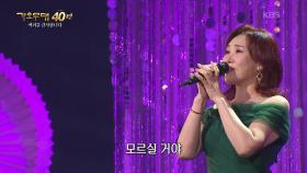 주현미 - 비 내리는 영동교(주현미) | KBS 251103 방송