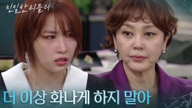 이승연, 이효나의 도망을 도와준 공다임을 추궁! “ 네가 그 아이 데리고 있다면... ” [친밀한 리플리] | KBS 251104 방송