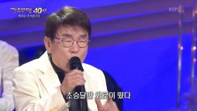 김국환 - 굳세어라 금순아(현인) | KBS 251103 방송