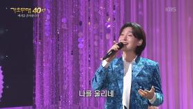 김용빈 - 18세 순이(나훈아) | KBS 251103 방송