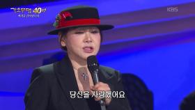 김수희 - 남행열차(김수희) | KBS 251103 방송