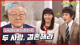 [142화 하이라이트] 오지은을 향한 지창욱의 진심을 확인하고 회장님과 사모님은 두 사람의 결혼을 허락해주는데... [웃어라 동해야/안방극장] | KBS 방송