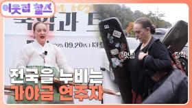 [미국 : 조세린] (2/3) [이웃집 찰스] | KBS 251104 방송
