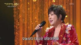 김연자 - 아모르 파티(김연자) | KBS 251103 방송