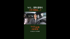 [2회] 이걸 몰라? 영화 ＜클래식＞ 모르는 연하남 어떤데ㅠ | KBS 251103 방송