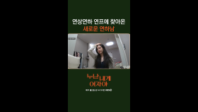 [3회 예고] 새로운 테토 연하남 등장?! 그리고 숨겨왔던 댕댕이의 질투? 도파민 폭발하는 3회 | KBS 방송