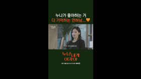 [2회] 연하남이 준비한 누나 취저 데이트 + 자상함을 더한..💗 | KBS 251103 방송