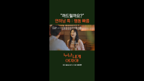 [2회] 손은 눈보다 빠르다 행동력 빠른 연하남 어떤데💓 | KBS 251103 방송