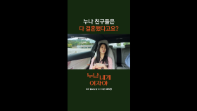 [2회] 친구들이 다 결혼? 누나에겐 일상, 연하남은 놀람😭 | KBS 251103 방송