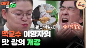 먹교수 이영자의 맛 강의 지금부터 개강!😋 | KBS 251105 방송
