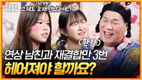 [풀버전] 진로 때문에 한창 바쁜 고3... 남자 친구와 헤어지고 진로에 집중하는 게 맞을까요? [무엇이든 물어보살] | KBS Joy 251103 방송