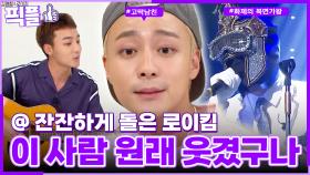 [#픽플] 로이킴 한번에 모아보기🌟🧚#로이킴 #김상우 #가수 #개그맨 #해병대 #몇기야ㅣ KBS방송