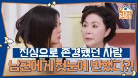 진심으로 존경했던 사람, 남편에게 첫눈에 반했다는 금보라 | KBS 251106 방송