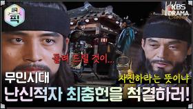 [史극장][무인시대 모음.Zip] [Ep25] 난신적자 최충헌을 척결하러 왔사옵니다 | KBS 방송