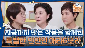 지금까지 많은 작품을 함께 해온 특별한 인연인 두 사람 | KBS 251106 방송