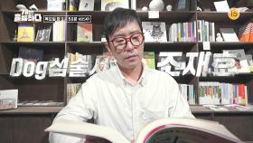 [훈련사 소개] 🧐Dog심술사🧐 조재호 | KBS 방송