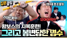 [#십분클립]박명수 정도는 한 손으로 들죠😎 가만 있다가 봉변당한 명수옹 ㅋㅋ ㅣ KBS방송