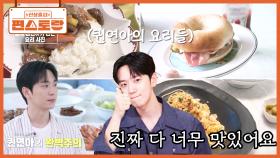 퀸연아가 요리까지 잘한다고? “다 너무 맛있어요” 요리 좋아하는 고우림의 멘토는 아내?! | KBS 251107 방송