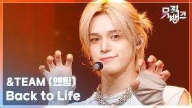 Back to Life - &TEAM (앤팀) | KBS 251107 방송