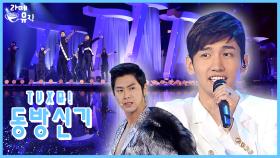 동방신기, 무대 장악력의 교과서🔥 [라떼뮤직] / KBS 방송