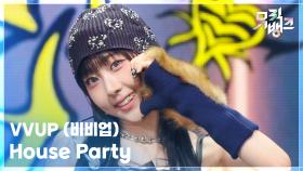 House Party - VVUP (비비업) | KBS 251107 방송