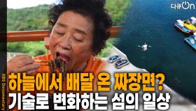 통영시 작은 마을 상노대도, 기술로 변화하는 섬의 일상 | KBS 251108 방송