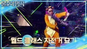 자전거 돌리는 전문가의 정체?! 신동엽도 당황시킨 머쉬베놈의 무대💦 | KBS 251108 방송