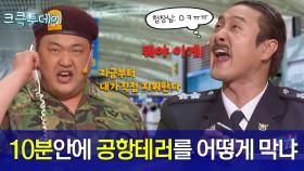 [크큭투데이] 비상대책위원회 : 긴급문자를 보낸다고 치자 그럼 사람보다 답장이 먼저와요! #김원효 #김준현 #김준호 [크큭티비]| KBS 방송