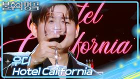 우디 - Hotel California | KBS 251108 방송