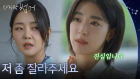 이재욱과 일까지 같이 하게 된 최성은 ＂저 좀 잘라주세요＂ [마지막 썸머] | KBS 251109 방송