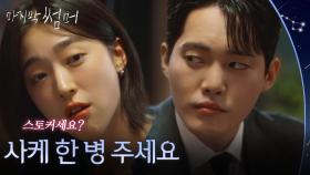 ＂사케 한 병 주세요＂ 술집에서 우연히 마주친 최성은&김건우 [마지막 썸머] | KBS 251109 방송