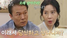 ＂이래서 당신하고 산다니까?＂김희정에게 함께 오래 살자고 이야기하는 천호진 [화려한 날들] | KBS 251109 방송