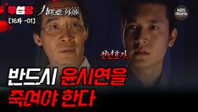 [무섭당 EP16-01] 천년호인 시연을 죽여야 한다는 임무를 받은 민우 [구미호 외전] | KBS 방송