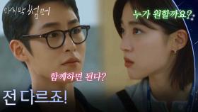 이재욱 도발에 넘어간 최성은! “ 전 다르죠! ” [마지막 썸머] | KBS 251108 방송