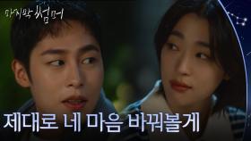 ＂제대로 네 마음 바꿔볼게＂ 이재욱의 제안을 수락하는 최성은 [마지막 썸머] | KBS 251109 방송