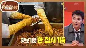 혼나면서 배우는 순실 보스(?) 식감 좋은 궁채와 양념 버무리기! | KBS 251109 방송