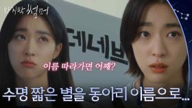 “ 저는 이만 돌아가 보겠습니다 ” 동아리를 보며 과거를 떠올리는 이재욱과 최성은 [마지막 썸머] | KBS 251108 방송