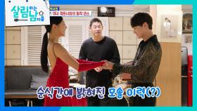 미녀 파트너와 밀착 댄스에 수줍은 박서진😳 | KBS 251108 방송