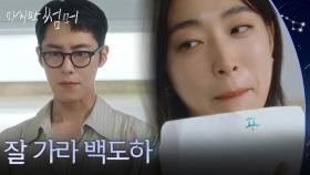 ＂잘 가라 백도하＂ 말이 안 통하는 파벤져스, 위기의 이재욱?! [마지막 썸머] | KBS 251109 방송