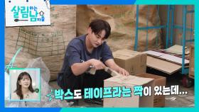 “ 박스도 테이프라는 짝이 있는데... ” 가을타는 박서진?🍂 | KBS 251108 방송