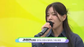 포천에 꿈과 열정을 외치러 온! 라영현 씨의 나를 외치다 | KBS 251109 방송