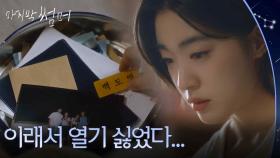 “ 백도영? ” 최성은이 그리워하는 백도영은 이재욱과 닮은 사람? [마지막 썸머] | KBS 251108 방송