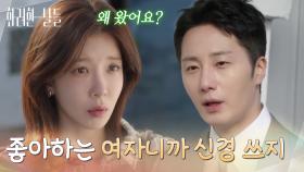 ＂좋아하는 여자니까 신경 쓰지＂호떡을 사 온 정일우에게 이유를 묻는 정인선 [화려한 날들] | KBS 251109 방송