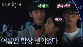 “ 여름엔 항상 셋이었다 “ 밝혀지는 이재욱과 쌍둥이, 최성은의 과거! [마지막 썸머] | KBS 251108 방송