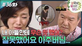 36회 하이라이트ㅣ잘못했어요 아주버님... 잘못했어요... [넝쿨째 굴러온 당신] | KBS 방송