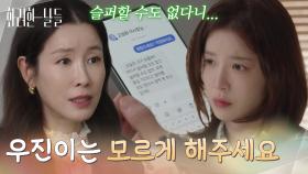 ＂우진이는 모르게 해주세요＂주치의에게 정인선의 검진 결과지를 건네는 이태란 [화려한 날들] | KBS 251109 방송