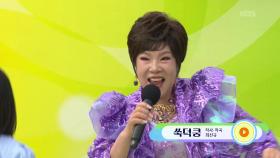 초대가수 김연자 씨의 쑥덕쿵 | KBS 251109 방송