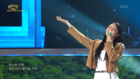 정은지 - 나에게로 떠나는 여행 | KBS 251109 방송